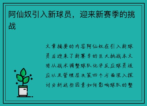 阿仙奴引入新球员，迎来新赛季的挑战