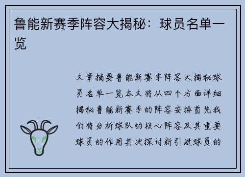鲁能新赛季阵容大揭秘：球员名单一览